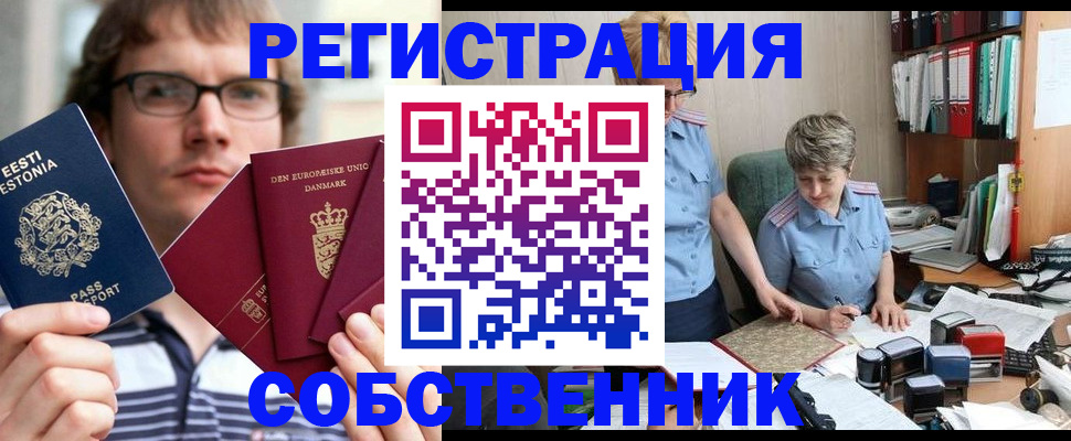 временная регистрация в квартире в Сергиевом Посаде