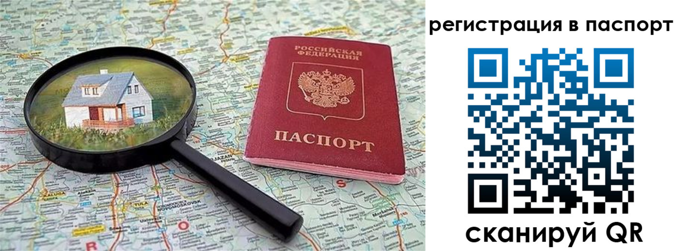 регистрация в Сергиевом Посаде