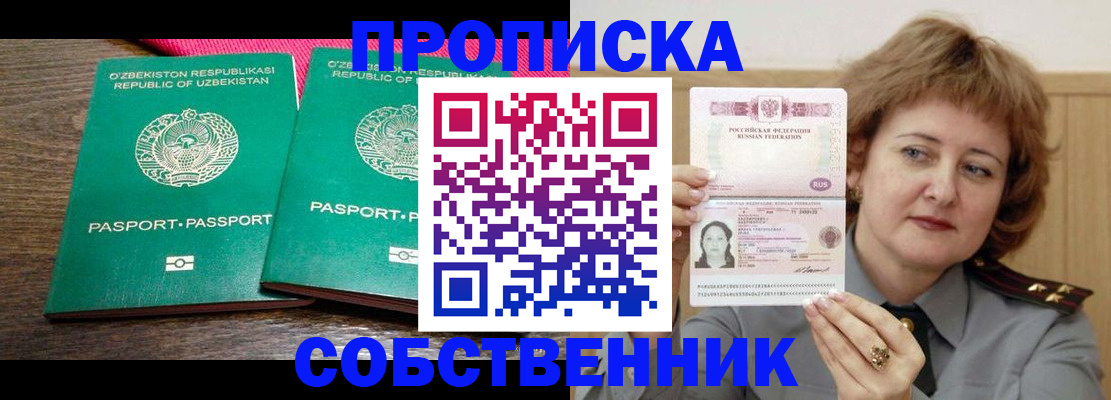 прописка иностранных граждан в Сергиевом Посаде