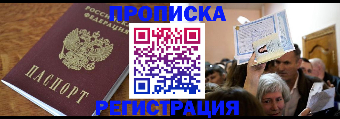 прописка в квартире в Сергиевом Посаде