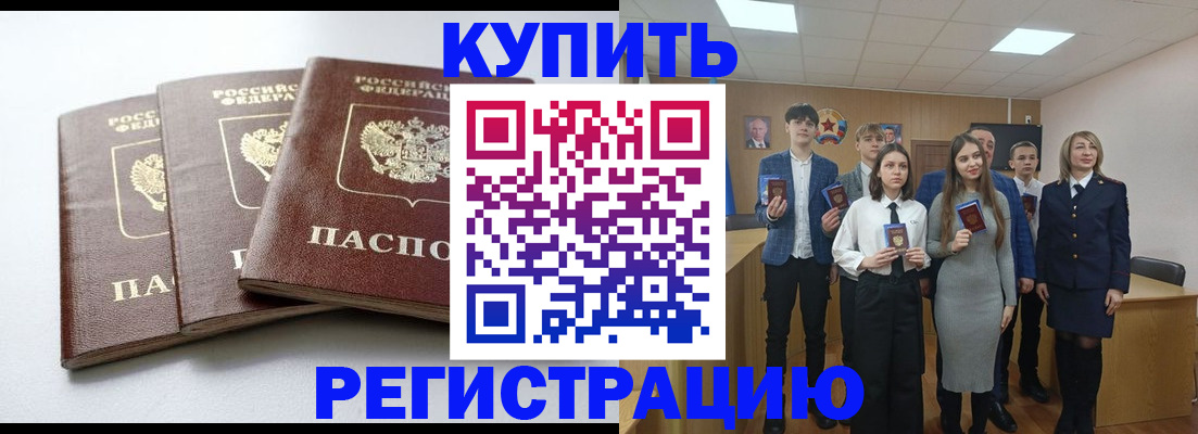 прописка 2025 в Сергиевом Посаде
