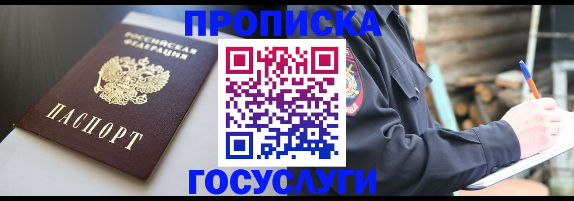 регистрация в Сергиевом Посаде