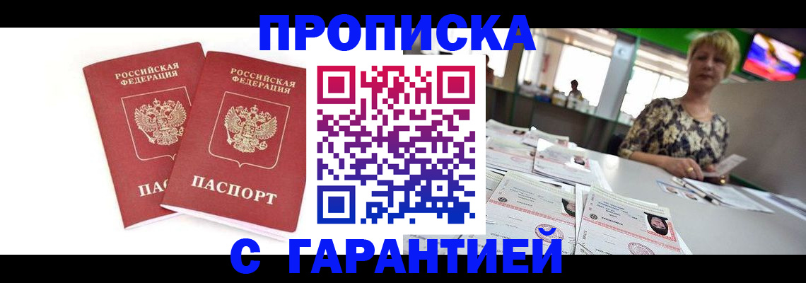 временная регистрация 2025 в Сергиевом Посаде