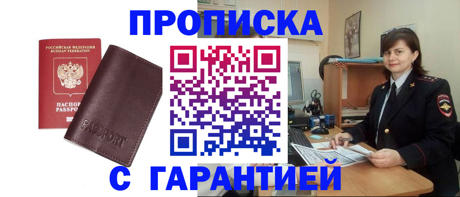 временная регистрация гарантия в Сергиевом Посаде